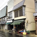 湯川屋商店 - 