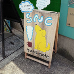 Sono Uchi Cafe Snc - 