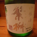 新八 - 【繁桝】　　問屋には卸さないので購入が難しい