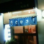 Echigoya - 201112 越後屋　外観②.jpg