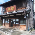 新杵 - 