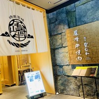 尾崎牛焼肉 銀座 ひむか - 