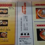 勝鬨屋 - menu-2