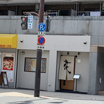 天風楽・ブランド松葉蟹 松屋町 青天 - 