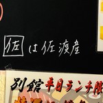 立ち食い弁慶 - 