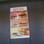 マクドナルド - 