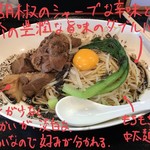 麺創 なな家 - ゴロゴロ猪肉ブラック和えそば 900円（+猪マシ 300円）