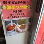 超ごってり麺ごっつ - 