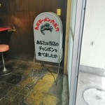 九州ラーメン 六五六 - 看板は定位置(店内)