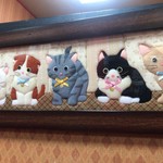 華舟 - 壁のキャッツ