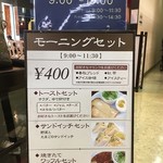 珈琲 春秋 Kobe - モーニングメニュー