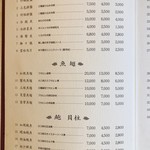 杏苑 - 食事メニュー