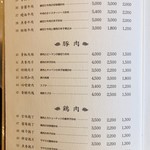 杏苑 - 食事メニュー