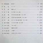 杏苑 - 食事メニュー