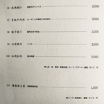 杏苑 - 食事メニュー