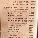 杏苑 - ドリンクメニュー