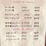 杏苑 - ドリンクメニュー