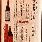 杏苑 - ドリンクメニュー