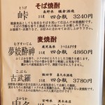 杏苑 - ドリンクメニュー