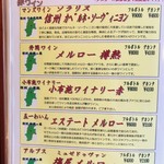 杏苑 - ドリンクメニュー