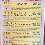 杏苑 - ドリンクメニュー