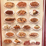 杏苑 - メニュー