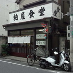 Kashiwaya Shokudou - お店外観