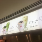 春水堂 ルミネエスト新宿店 - 