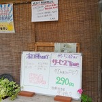 海鮮居酒屋 天神丸 - 店外のほろ酔いセットやハッピーアワー掲示