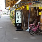 Kaisen Izakaya Tenjim Maru - 看板