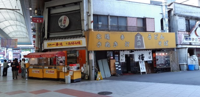 手打ちうどん王将 朝潮橋 うどん 食べログ 手打ちうどん王将 朝潮橋 うどん 食べログ