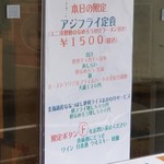 麺屋 六感堂 - アジフライ定食（ミニ冷製鯵のなめろうかけラーメン付き）