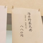 天丼ころも - カウンター上　メニュー