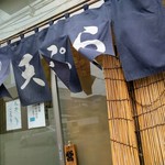 天丼ころも - 店名は引戸に貼ってあります　(控えめすぎるっ)