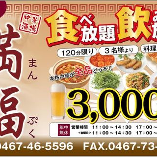 Enjoy over 40 authentic Chinese dishes at affordable prices ♪ All you can eat and drink!
