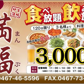 可以实惠的价格品尝到40种以上的正宗中华料理无限畅食畅饮!