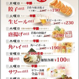Gyoza / Dumpling and fried chicken are half price! Great deals that change every day of the week