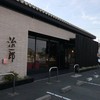 治一郎 大平台本店