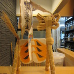 Ajidokoro Daimaru - 店内「八朔の節句」で作るわら馬