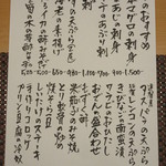 味処 大丸 - テーブル席用メニュー、メニューは若女将の手書き