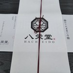 Hachieidou - 購入時