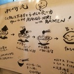 東京 鶏白湯ラーメン ゆきかげ - 食べ方
