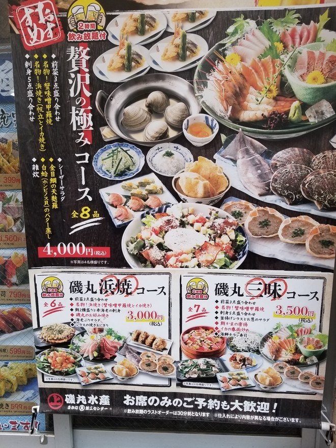 メニュー写真 磯丸水産 池袋東口店 池袋 居酒屋 食べログ
