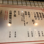 餃子専門店 餃子 星 - 