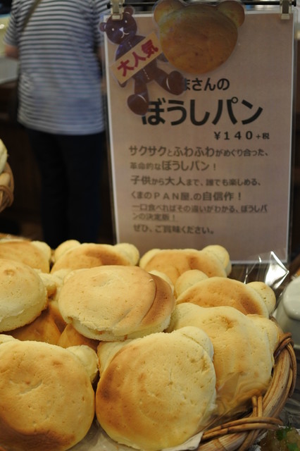 閉店】石窯パン工房 くまのpan屋. - 薊野/パン | 食べログ