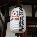 Kobaya Zakkokudou - 