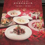 個室和食 紅炉庵 - クリスマスメニュー
