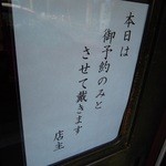 御菓子司 聚洸 - 今日も予約のみでした