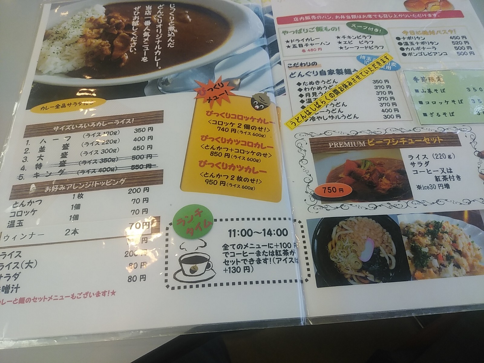 メニュー写真 : 喫茶＆軽食 コミュニティサロンどんぐり （社会福祉