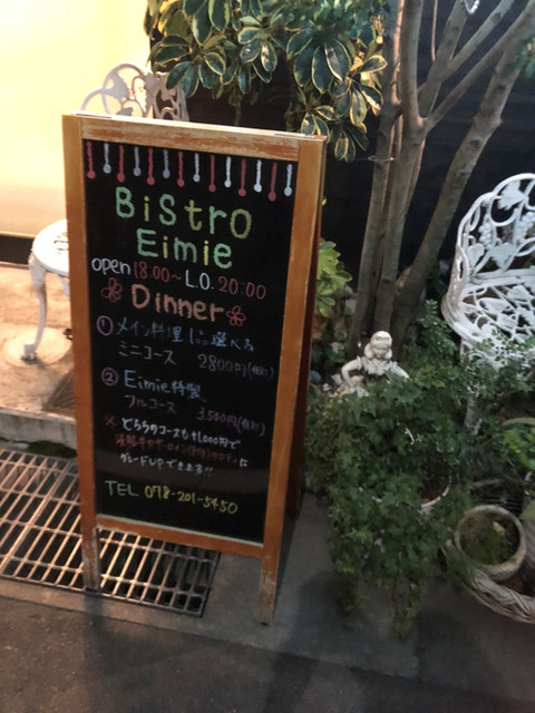 ビストロ エイミー Bistro Eimie 西明石 フレンチ 食べログ ビストロ エイミー Bistro Eimie 西明石 フレンチ 食べログ